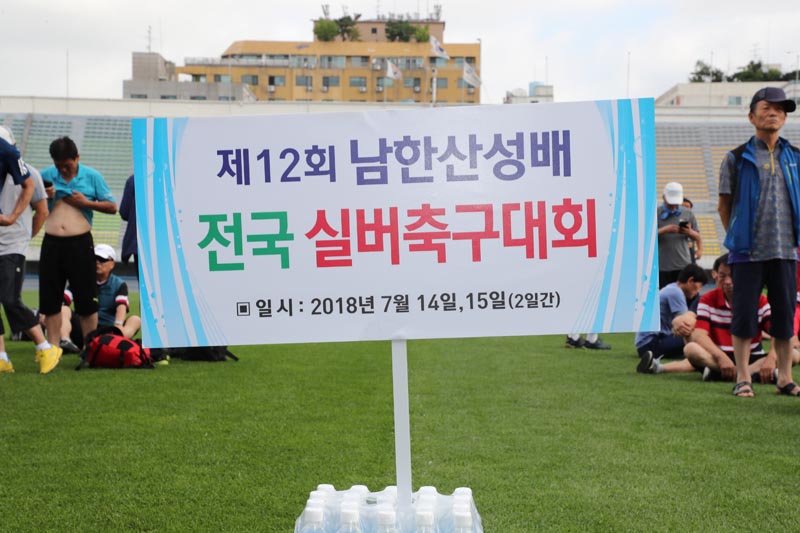 제12회남한산성배전국실버축구대회
