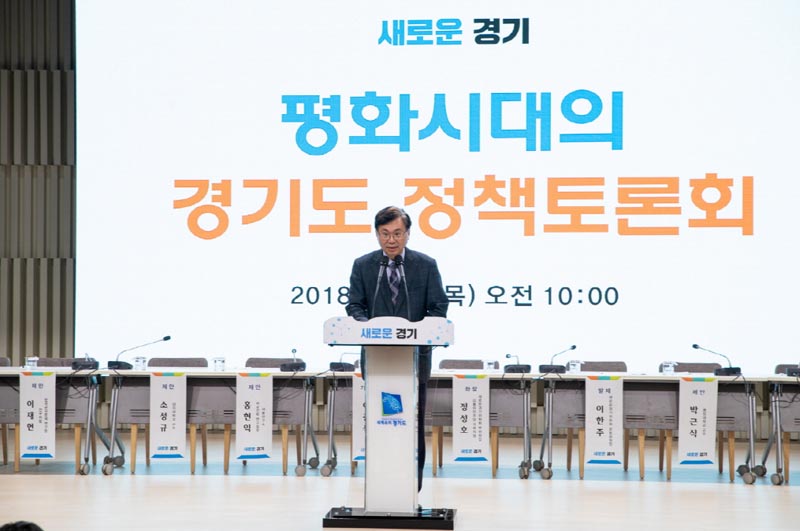 경기도 남북평화협력의 비전 ‘평화경제 3대3로 전략’ 제시