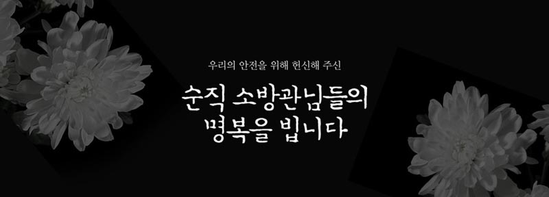 도, 故 오동진·심문규 순직소방관 희생 추모 … 16일 ‘경기도청장(葬)’ 거행