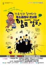 전유성과 함께하는 얌모얌모..
