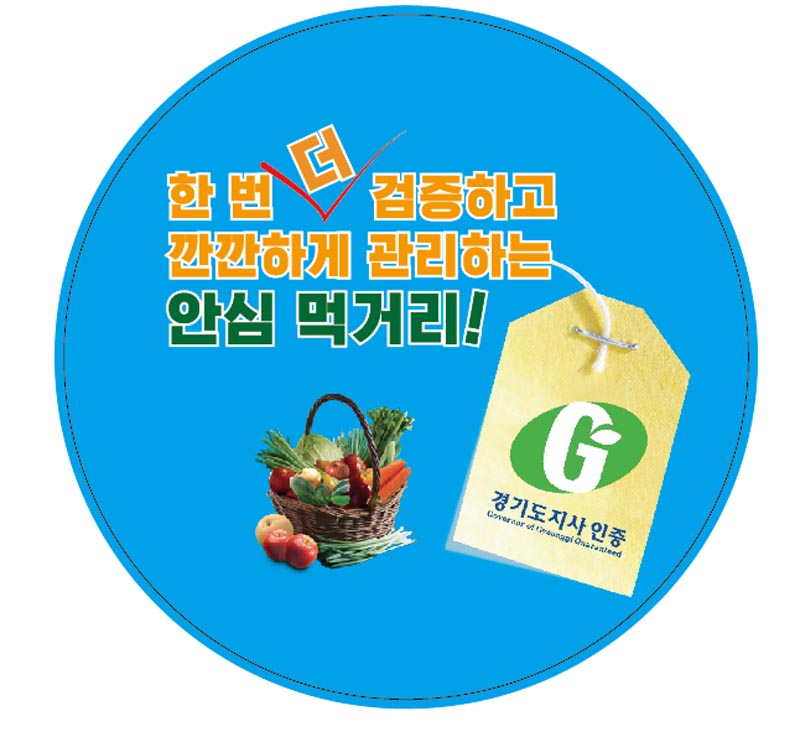 아시안게임 승리기원 G마크 전용관 특별판촉전 개최