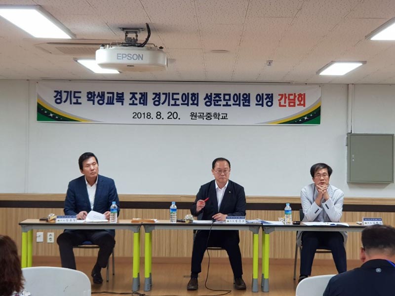 성준모의원,교복지원 조례안 의견청취 간담회개최관련