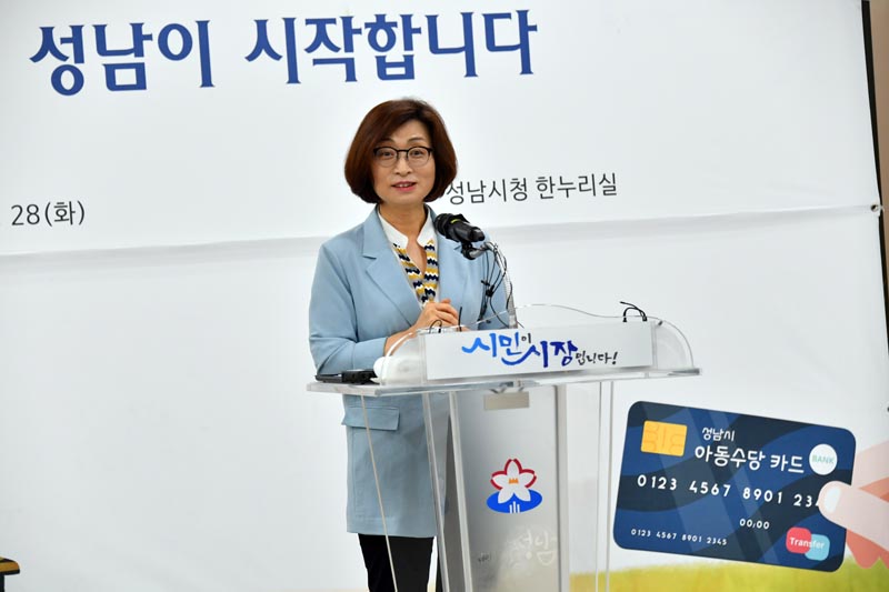 은수미 성남시장 기자회견 통해 ‘아동수당 100%’ 지급 공식화