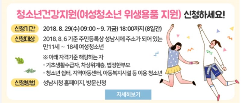 성남시 저소득층 청소년 2044명에 6개월치 생리대 지원