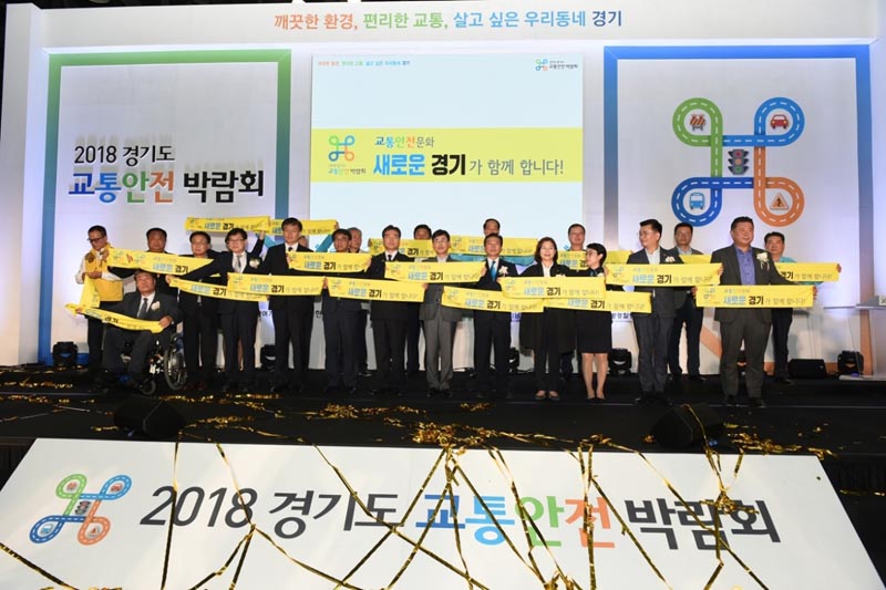 ‘교통사고 없는 안전한 경기도’ 만들 박람회, 5일 개막