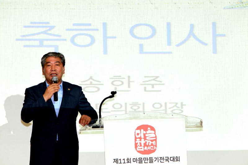 송한준의장,제11회 마을만들기 전국대회 참석 관련