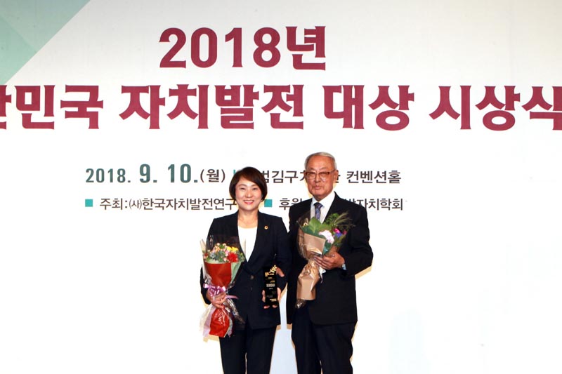 안혜영부의장,2018대한민국 자치발전대상 시상식에서 대상수상
