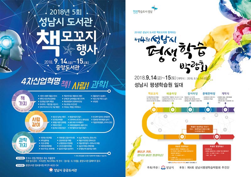 성남 평생학습 박람회·책 모꼬지 축제 동시 개최