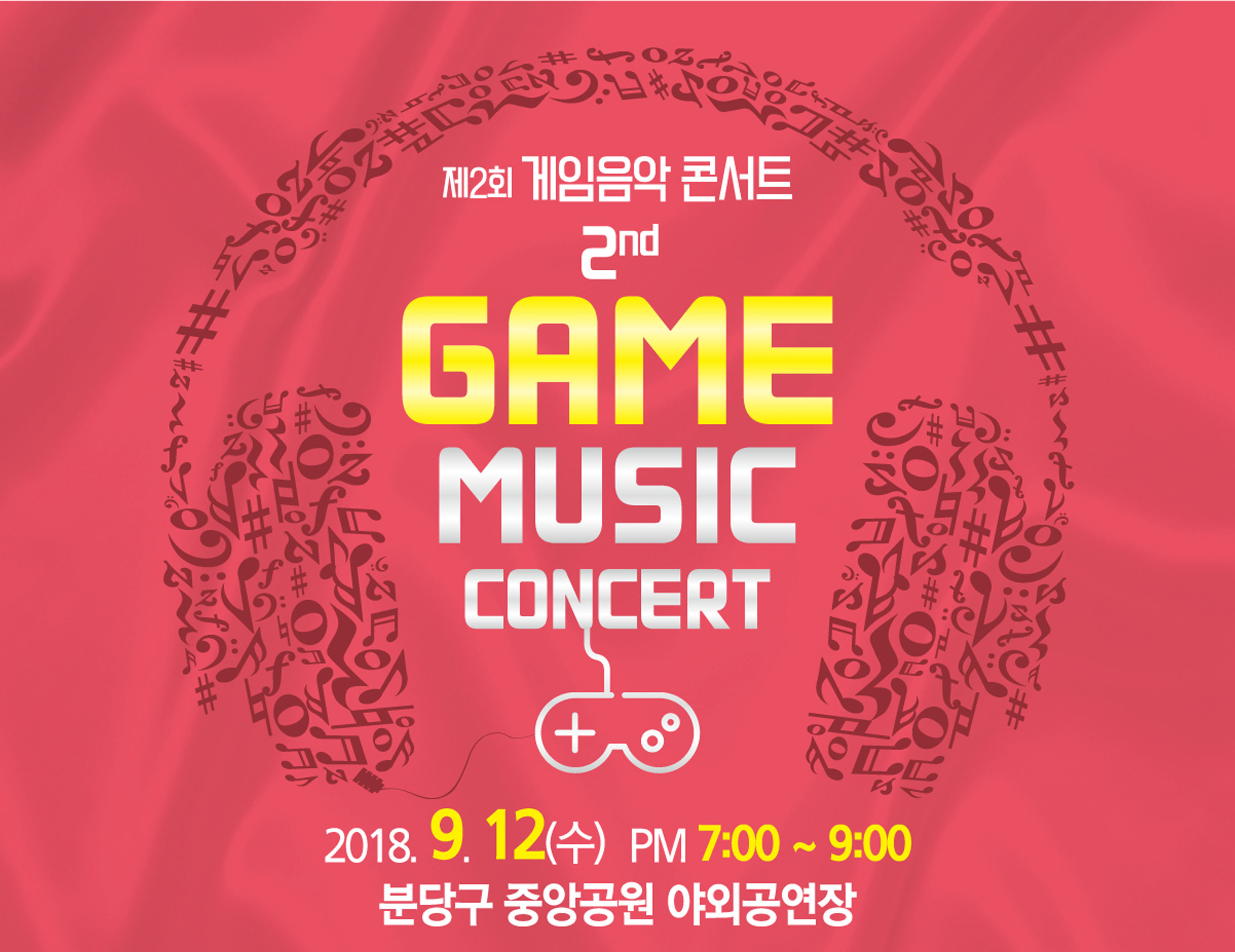 ‘게임음악 콘서트’ 12일 중앙공원서 열려