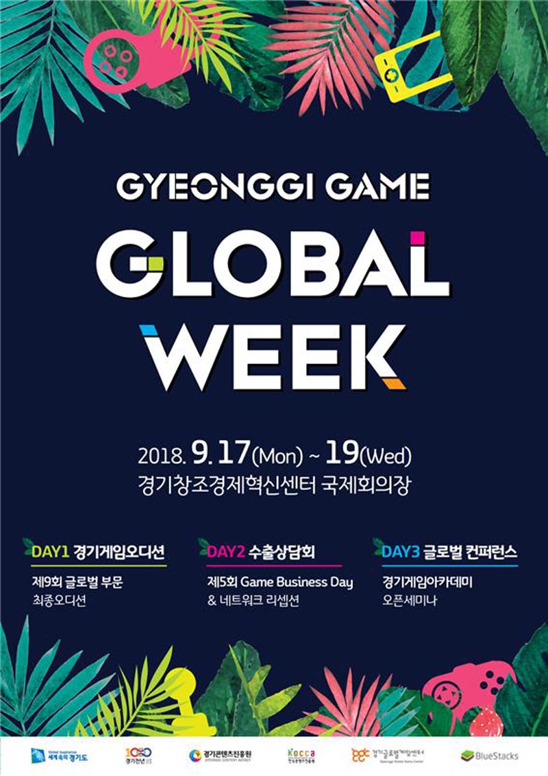 게임인들을 위한 글로벌 축제, ‘경기 게임 글로벌 위크’ 17일 개막