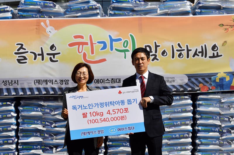 (재)에이스경암, 성남시에 1억원 상당 쌀 맡겨