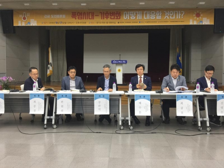 안전행정위원회,폭염대책 마련을위한 긴급토론회개최