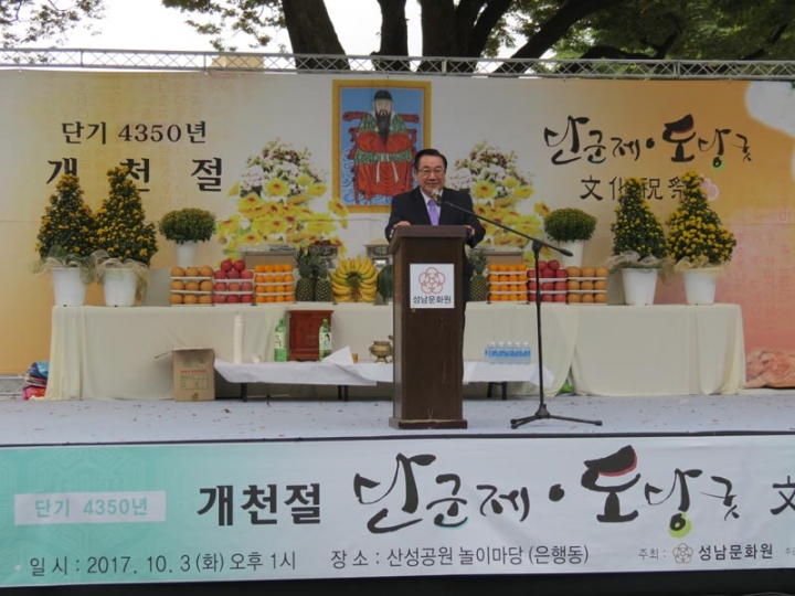 단기 4351년 개천절 단군제·도당굿 문화축제(제24회) 개최