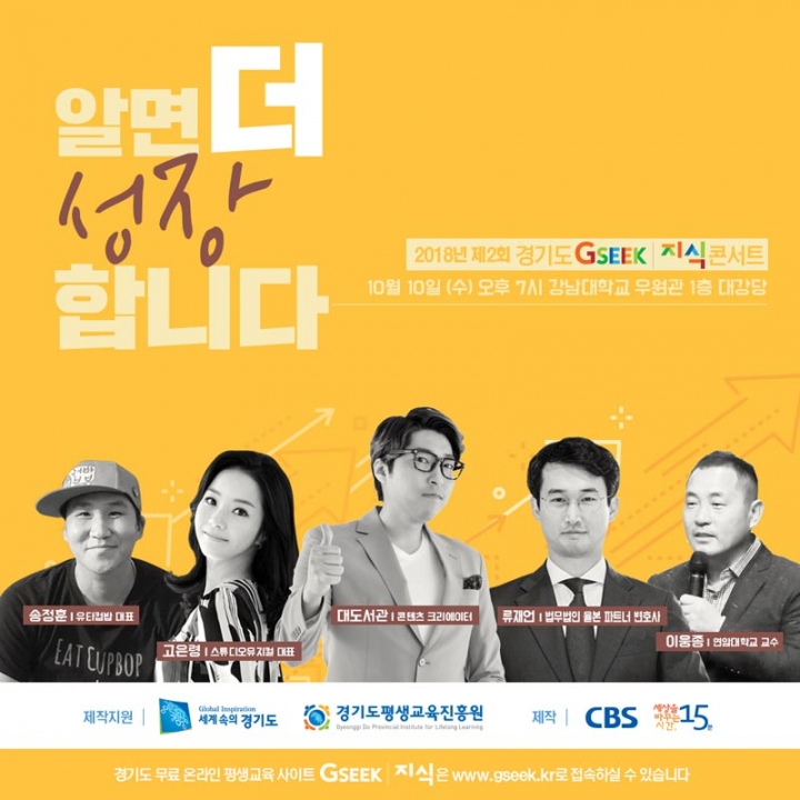 제2회 경기도 지식(GSEEK)콘서트 10일 용인에서 개최