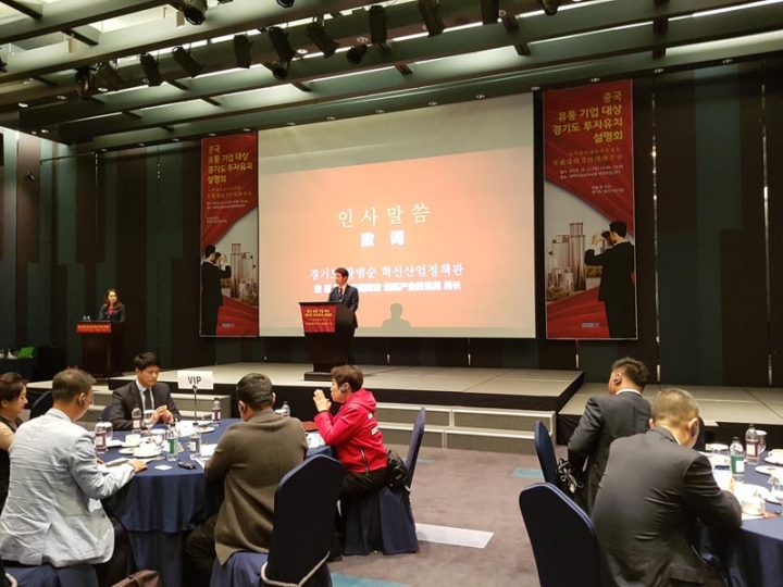 경기도, 중국 유통기업 대상 투자설명회 개최
