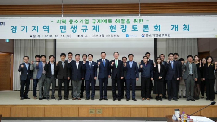 경기도, 중소기업 옴부즈만과 함께 민생규제 개선 현장토론회 개최