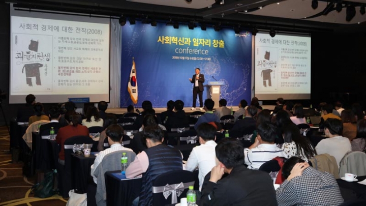 경기도일자리재단, ‘사회혁신과 일자리 창출’ 컨퍼런스 개최