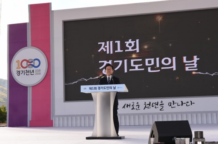 경기도민의 날 기념행사 개최 … 이재명 “균형발전으로 새로운 경기도 천년