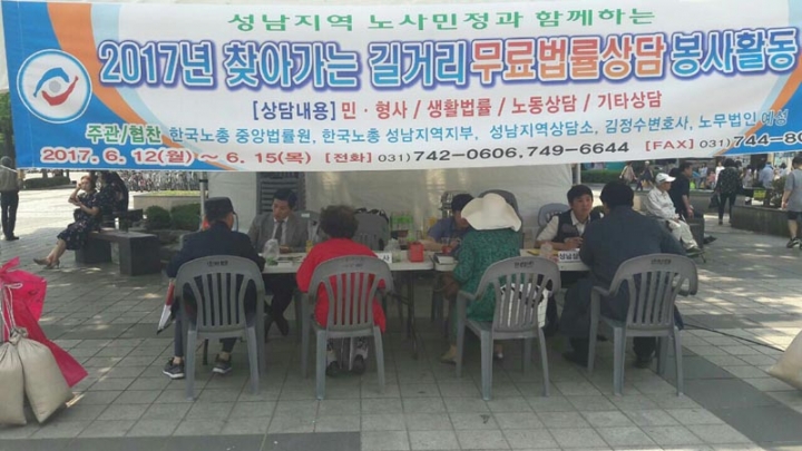 성남시-한국노총, 판교역 거리서 무료 법률 상담