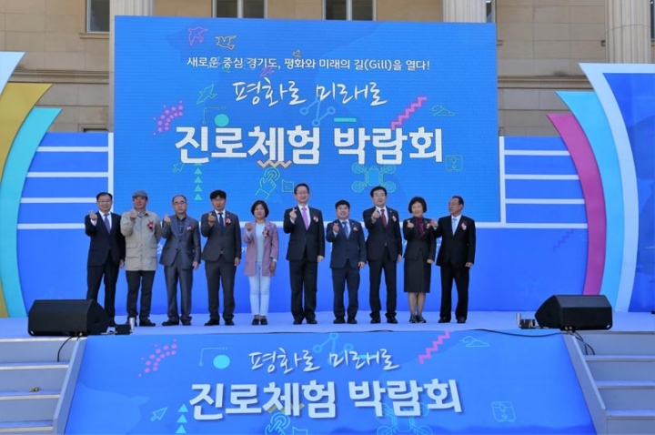 경기도 체인지업캠퍼스, 「평화로 미래로 진로체험 박람회」 개최