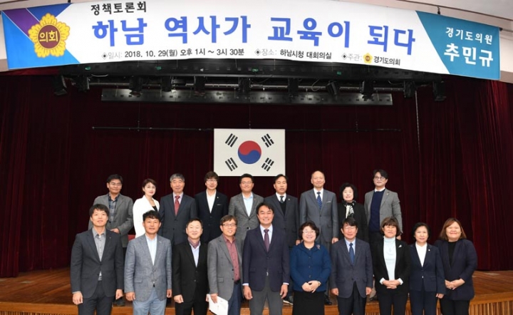 추민규의원,하남 역사 바로알고 교육과 접목하기위한 정책토론회개최
