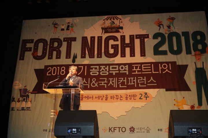 송한준의장,2018 경기 공정무역 포트나잇 참석관련