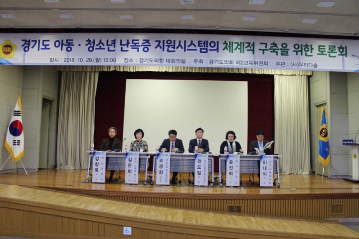 제2교육위원회,아동,청소년 난독증지원시스템 구축관련 토론회개최