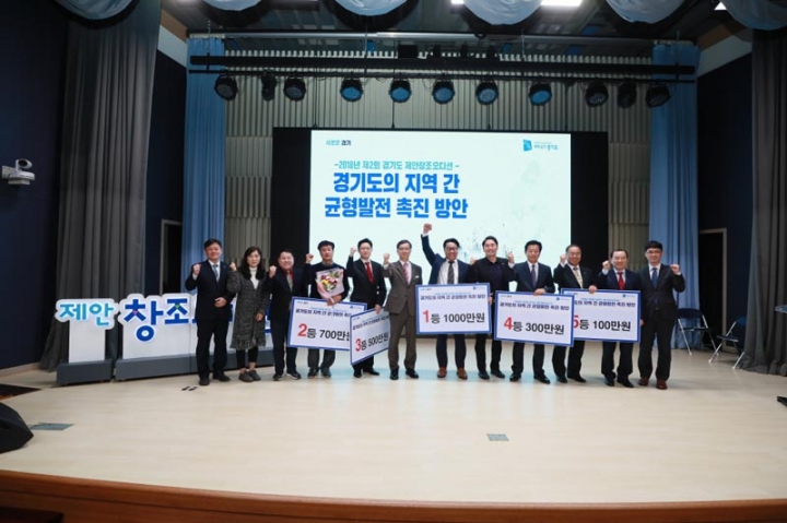 경기도, 균형발전 아이디어 경진대회 개최. 화성 폐광산 재탄생 프로젝트 우승