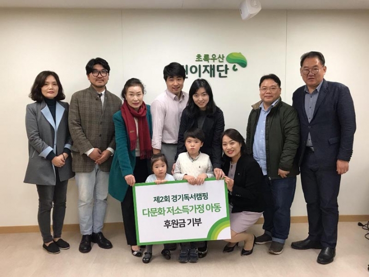 ‘제2회 경기 독서캠핑’ 다문화저소득가정 후원금 기부