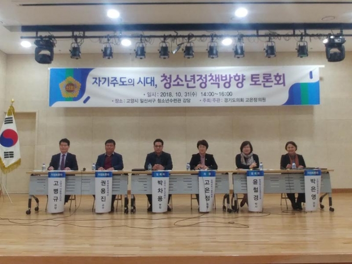 더민주당,고은정의원,'자기주도시대' 청소년 정책방향 토론회개최