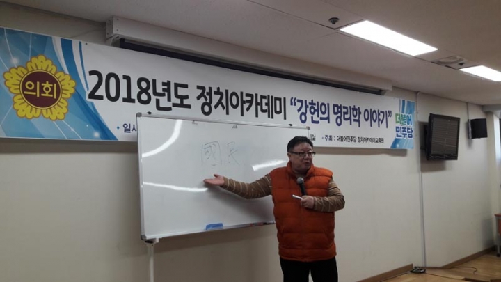 더민주당,정치아카데미교육원 제4강 개최관련