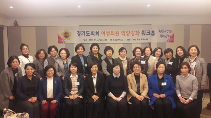 박옥분의원,여성의원 역량강화 워크숍개최관련
