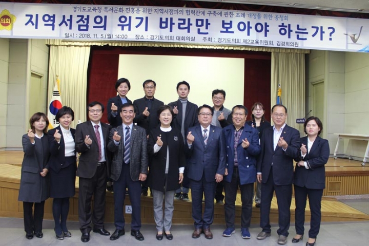 김경희의원,지역서점 활성화 조례 개정 공청회개최