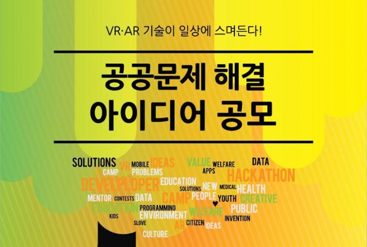 VR/AR로 일상속 공공문제 해결한다. 도, 경기 VR/AR 캠프 개최