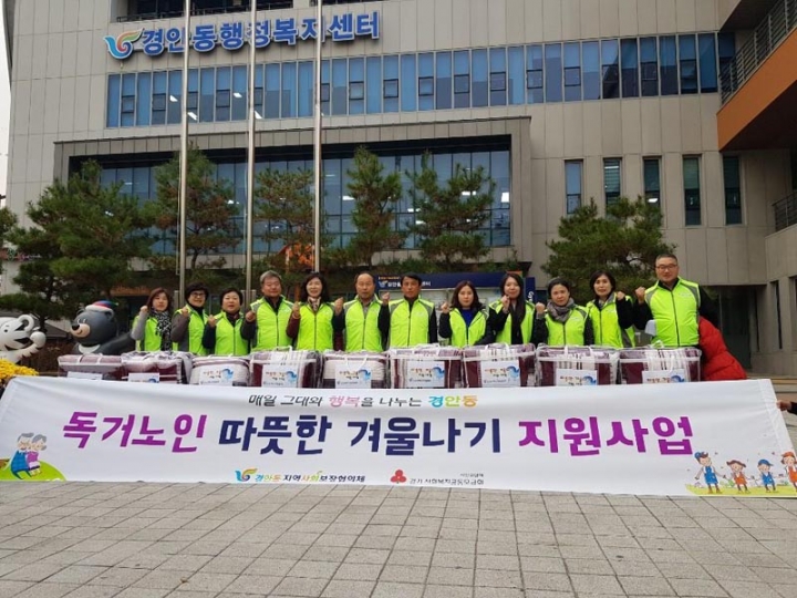광주시 경안동 지역사회보장협의체, 따뜻한 겨울나기 이불 지원