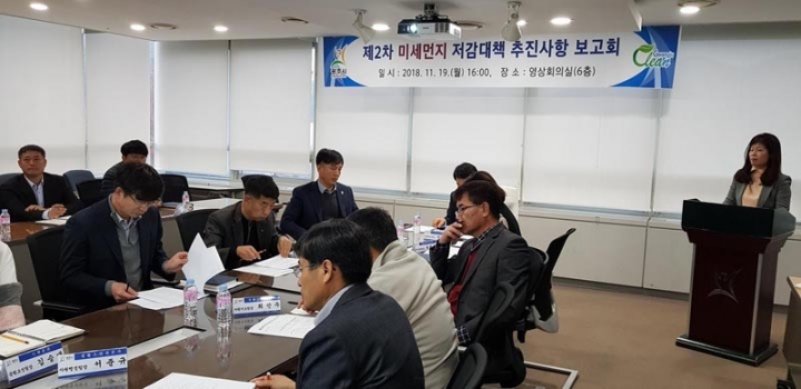 광주시, 제2차 미세먼지 저감대책 추진사항 보고회 개최