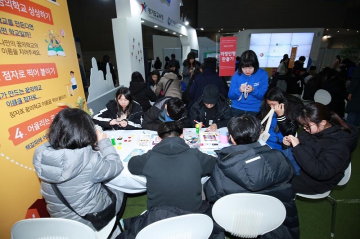 경기꿈의학교, 대한민국 교육기부 박람회에 참여