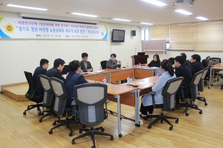의원연구단체인 청년세대를위한 연구회 착수보고회개최