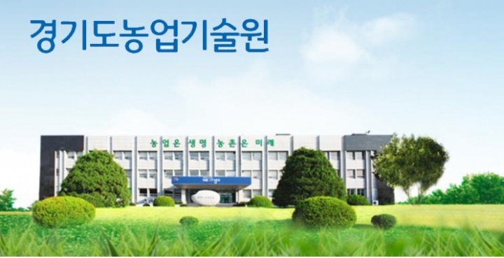 경기도 농기원, 2018 강소농 우수기관상 수상
