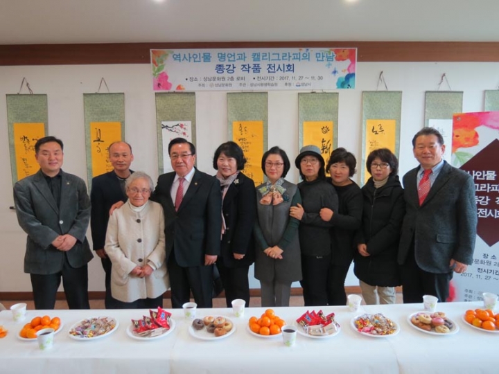 성남문화원 ‘역사인물 명언과 캘리그라피의 만남Ⅱ’ 전시회 개최