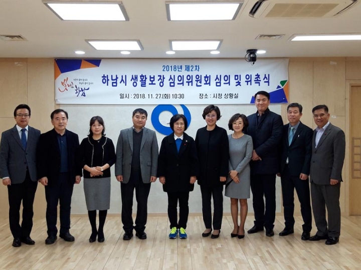 하남시 생활보장 심의위원회 위촉식 및 회의 개최