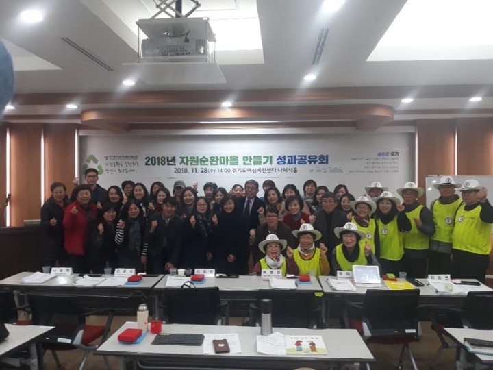 쓰레기 줄이고 재활용하는 ‘자원순환마을 만들기사업 성과공유대회’ 개최