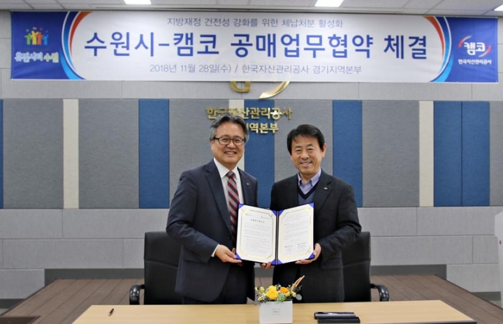 수원시·한국자산관리공사, 공매업무 활성화를 위한 업무협약 체결