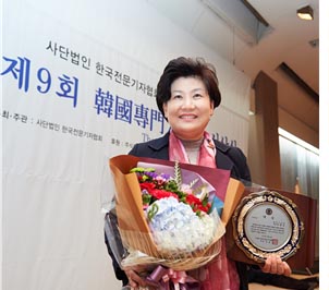 용인시의회 유향금 의원, 제9회 한국전문인 대상 수상