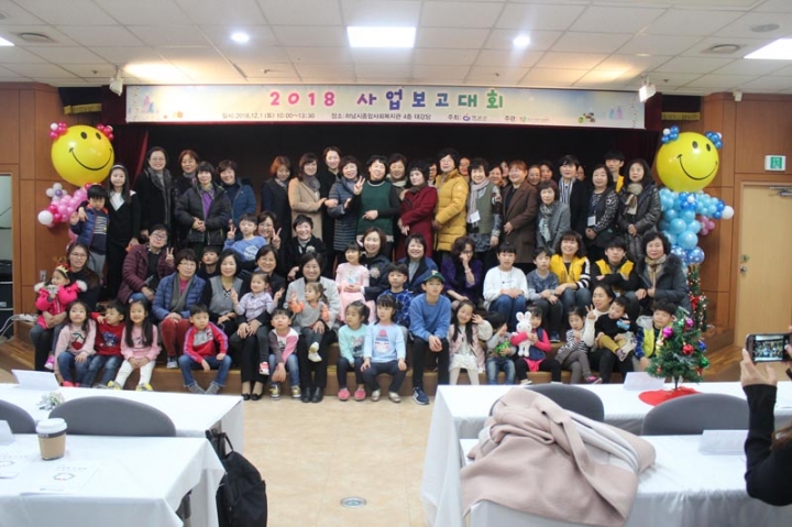 하남시건강가정지원센터, 2018년 사업보고회 개최
