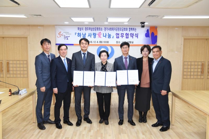 하남시·광주하남상공회의소·경기 사회복지공동모금회