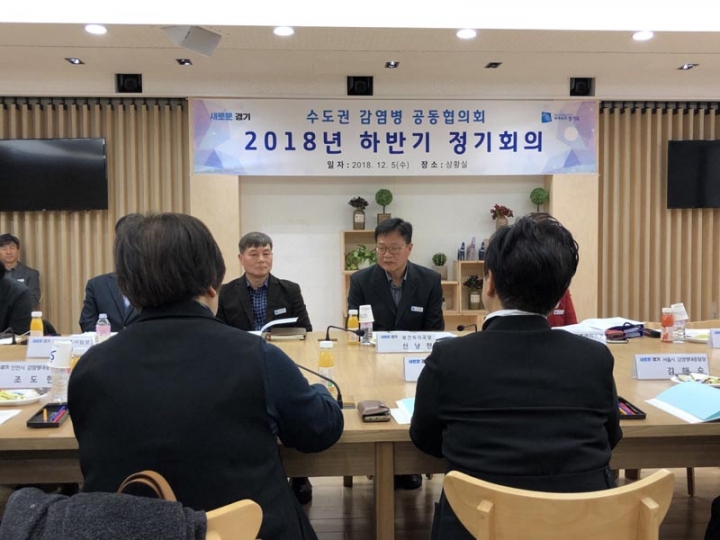 경기도, 수도권 감염병 대응력 강화를 위한 공동협의회 개최