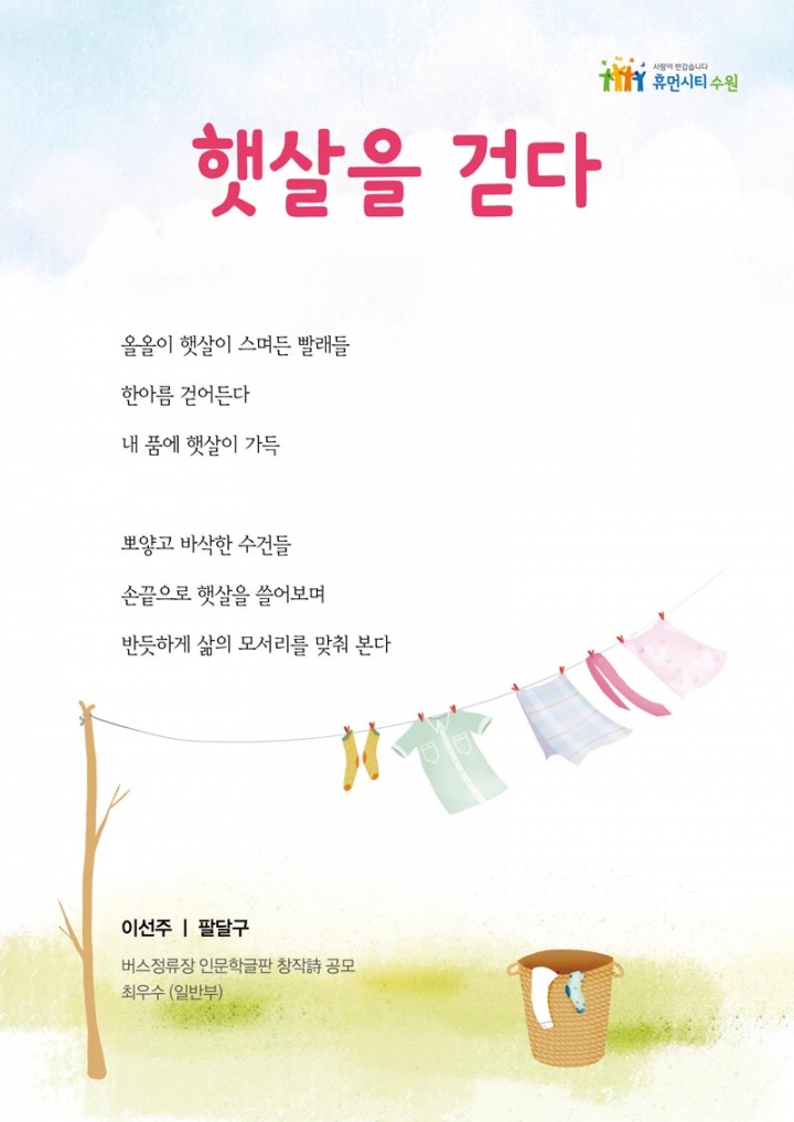 수원시, '제12회 버스정류장 인문학글판' 시상식 개최