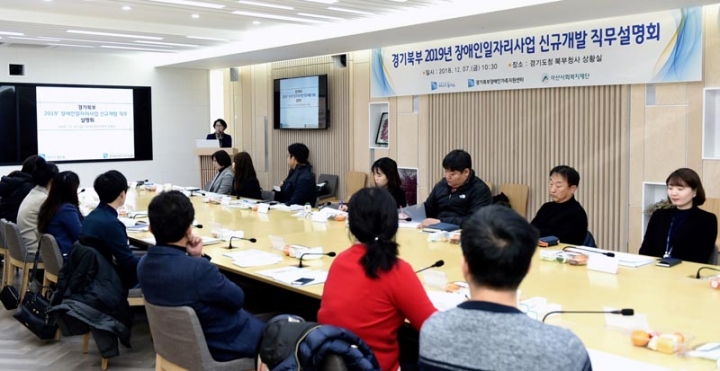 경기도, 장애인일자리사업 신규개발 직무설명회 개최