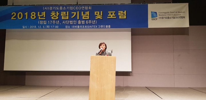 안혜영부의장,경기도중소기업CEO연합회 창립기념식참석관련